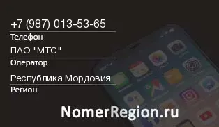 Кто звонил с 9870135365 - регион и оператор